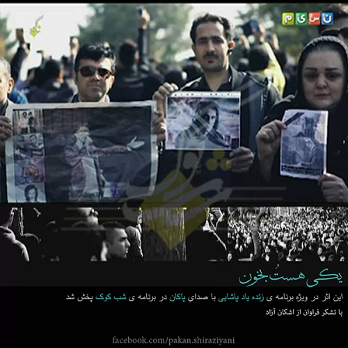 دانلود آهنگ یکی هست و بخون